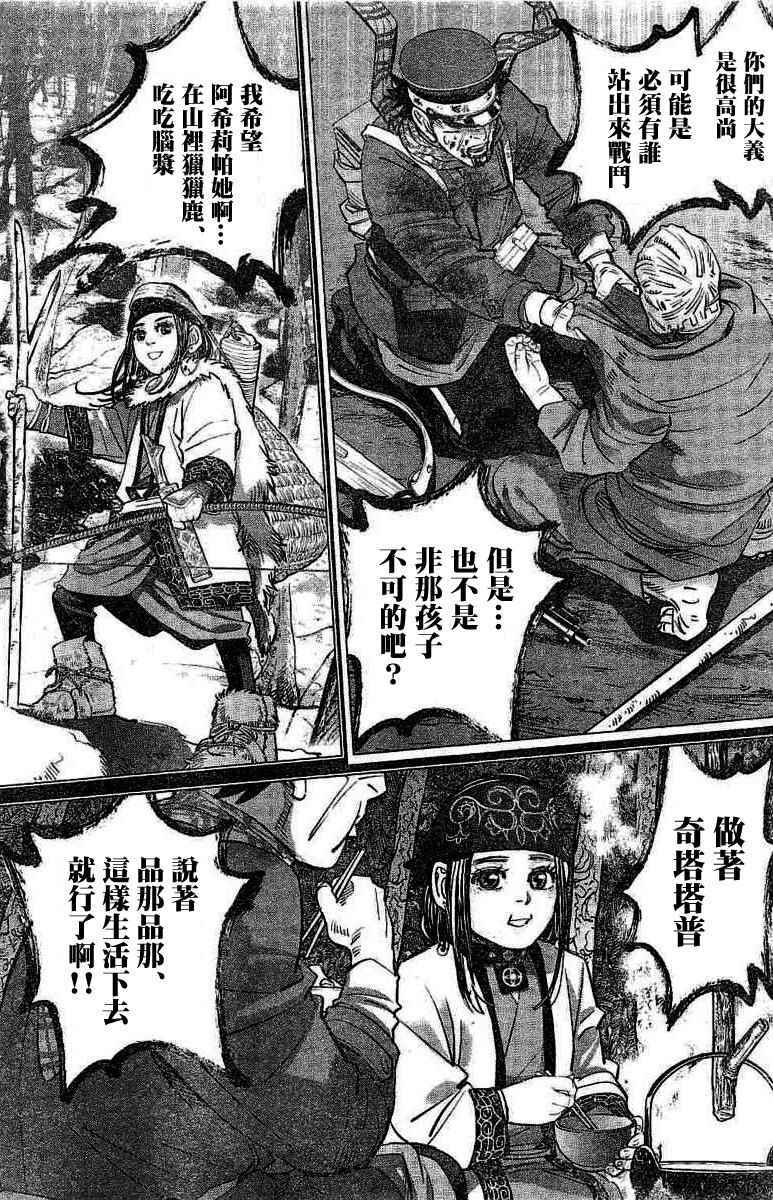 《黄金神威》漫画最新章节第136话免费下拉式在线观看章节第【17】张图片