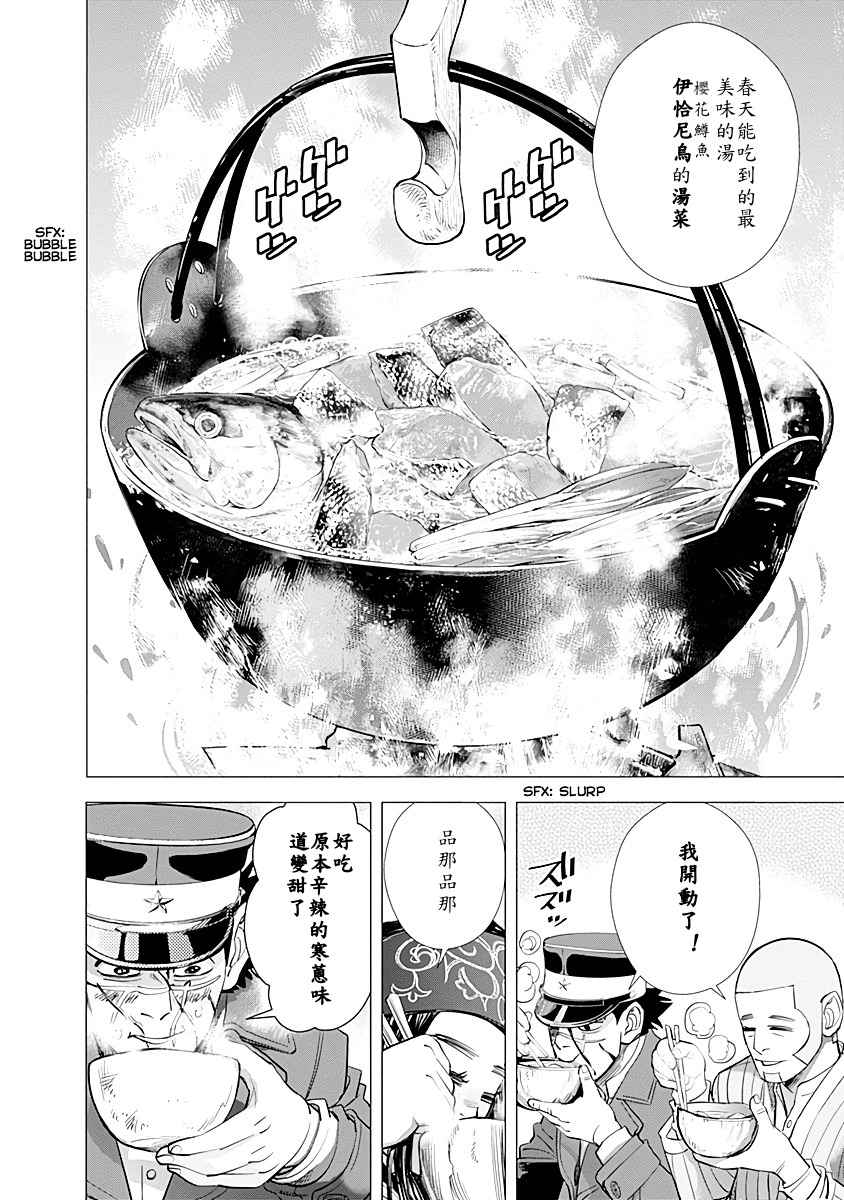 《黄金神威》漫画最新章节第73话免费下拉式在线观看章节第【9】张图片