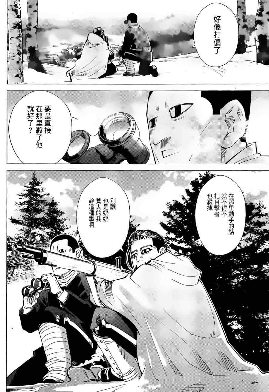 《黄金神威》漫画最新章节第43话免费下拉式在线观看章节第【11】张图片