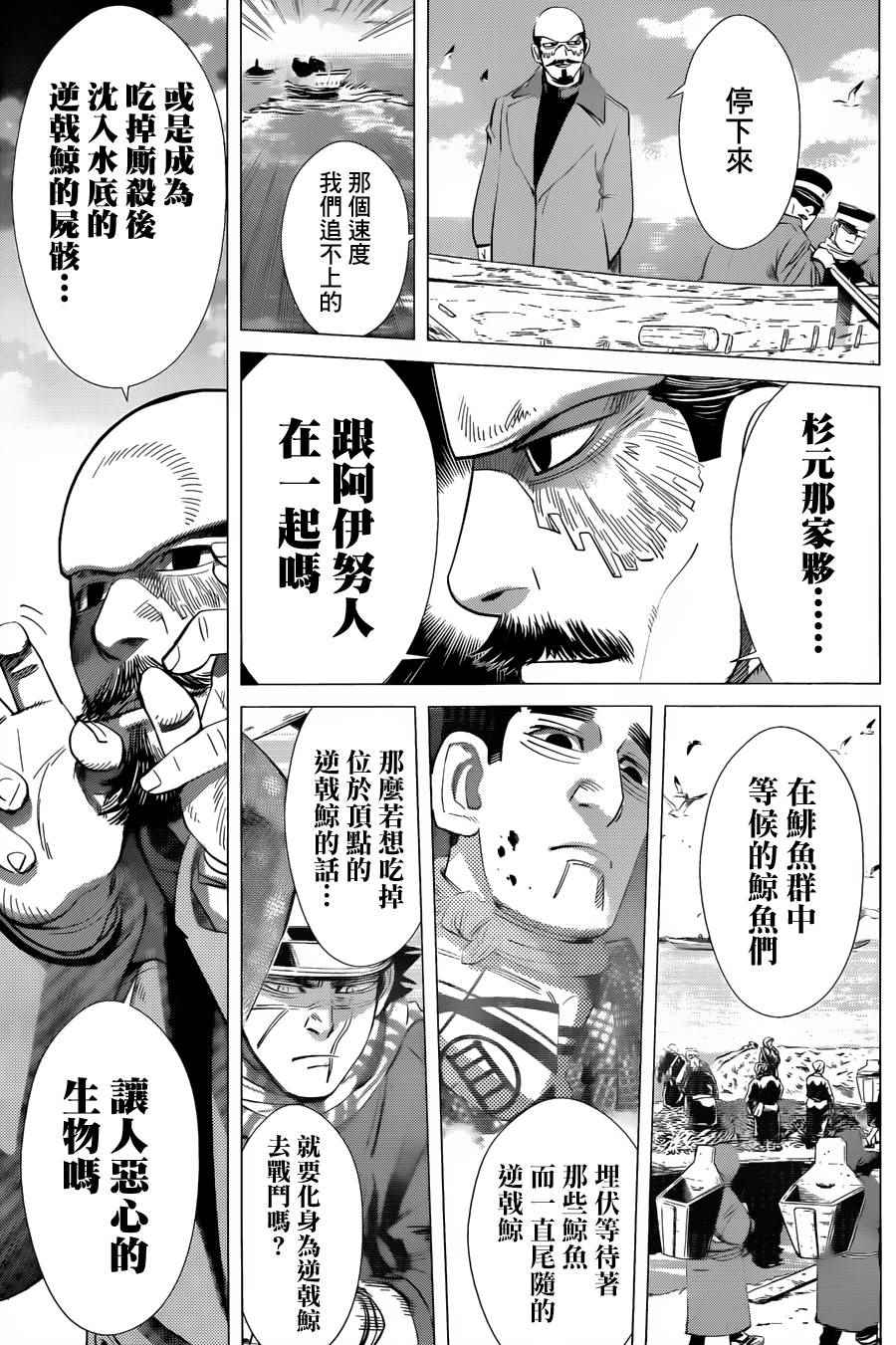 《黄金神威》漫画最新章节第41话免费下拉式在线观看章节第【16】张图片