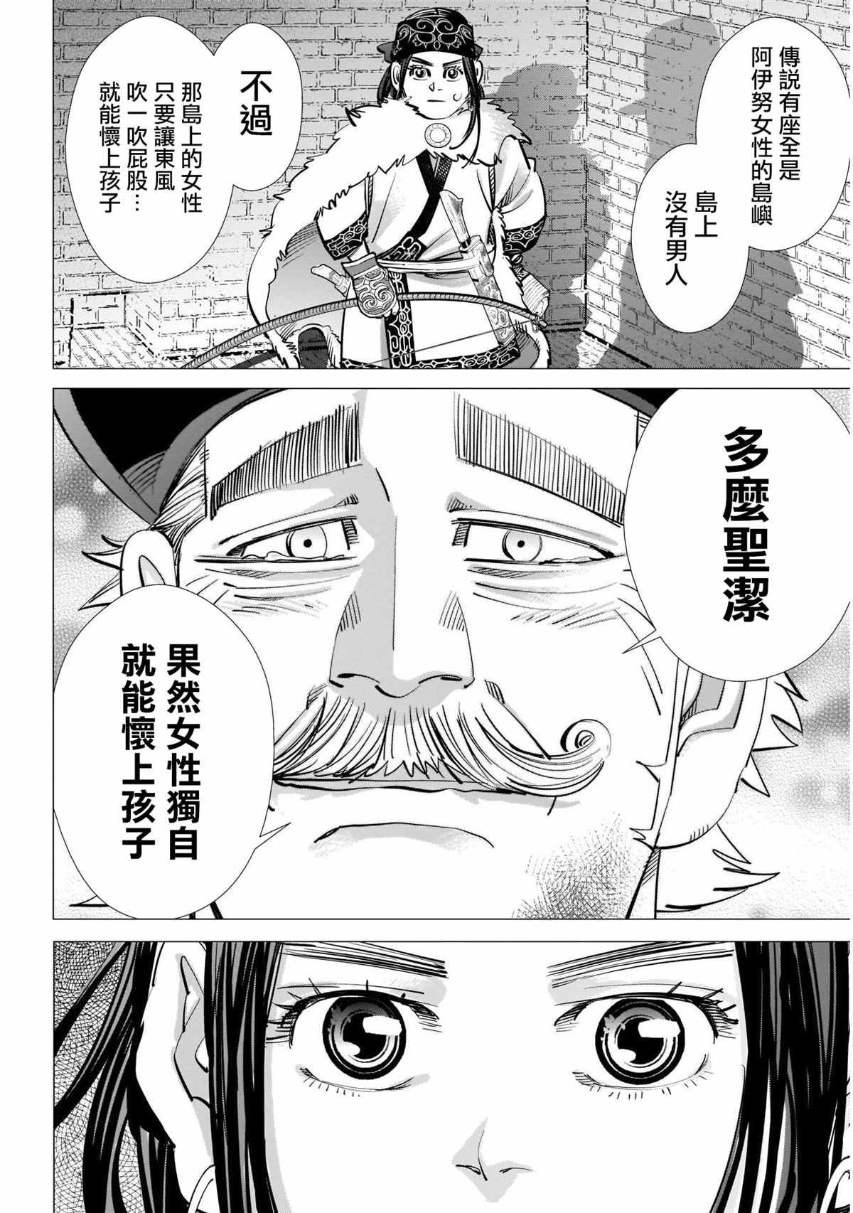 《黄金神威》漫画最新章节第254话 困兽犹斗免费下拉式在线观看章节第【13】张图片