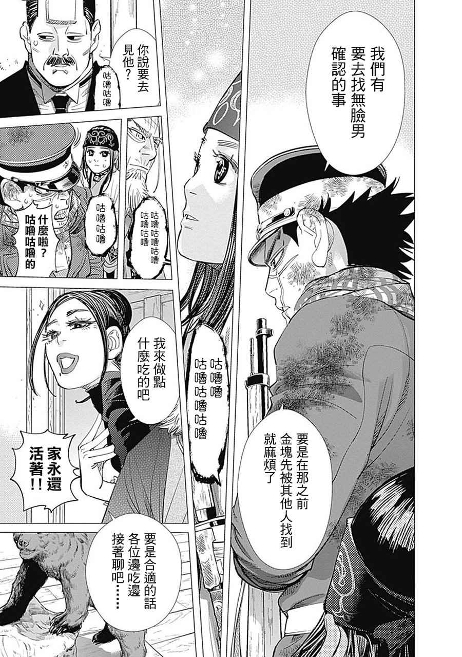 《黄金神威》漫画最新章节第81话免费下拉式在线观看章节第【11】张图片