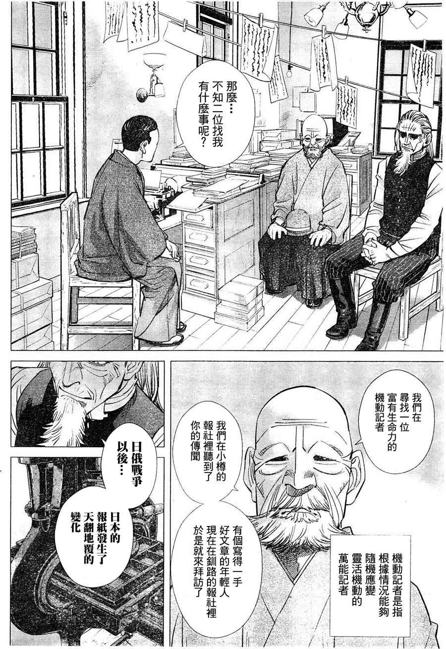 《黄金神威》漫画最新章节第118话免费下拉式在线观看章节第【12】张图片