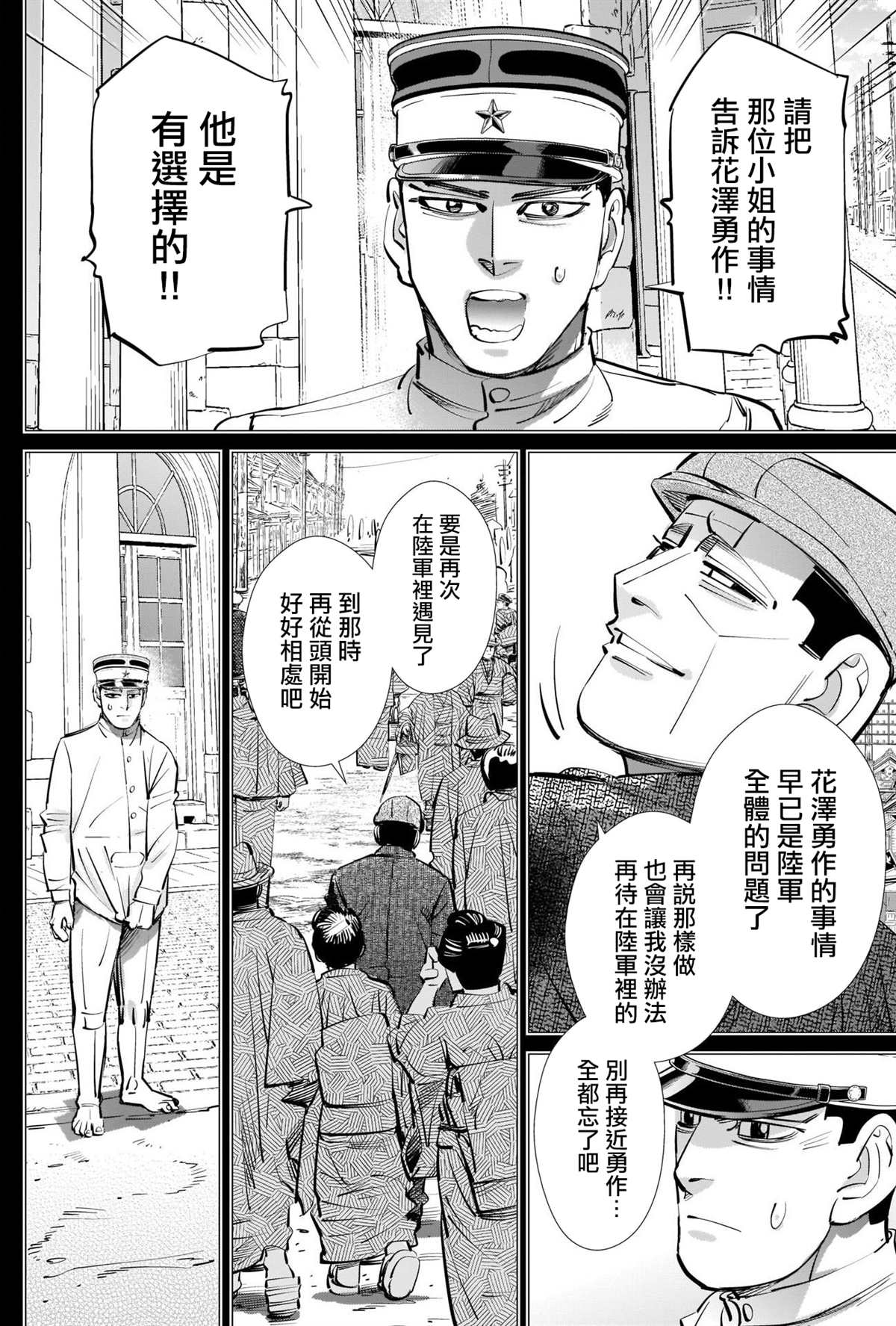 《黄金神威》漫画最新章节第279话 我的功劳免费下拉式在线观看章节第【5】张图片