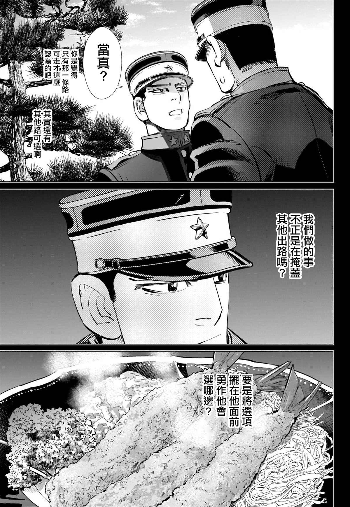 《黄金神威》漫画最新章节第276话 炸虾免费下拉式在线观看章节第【15】张图片