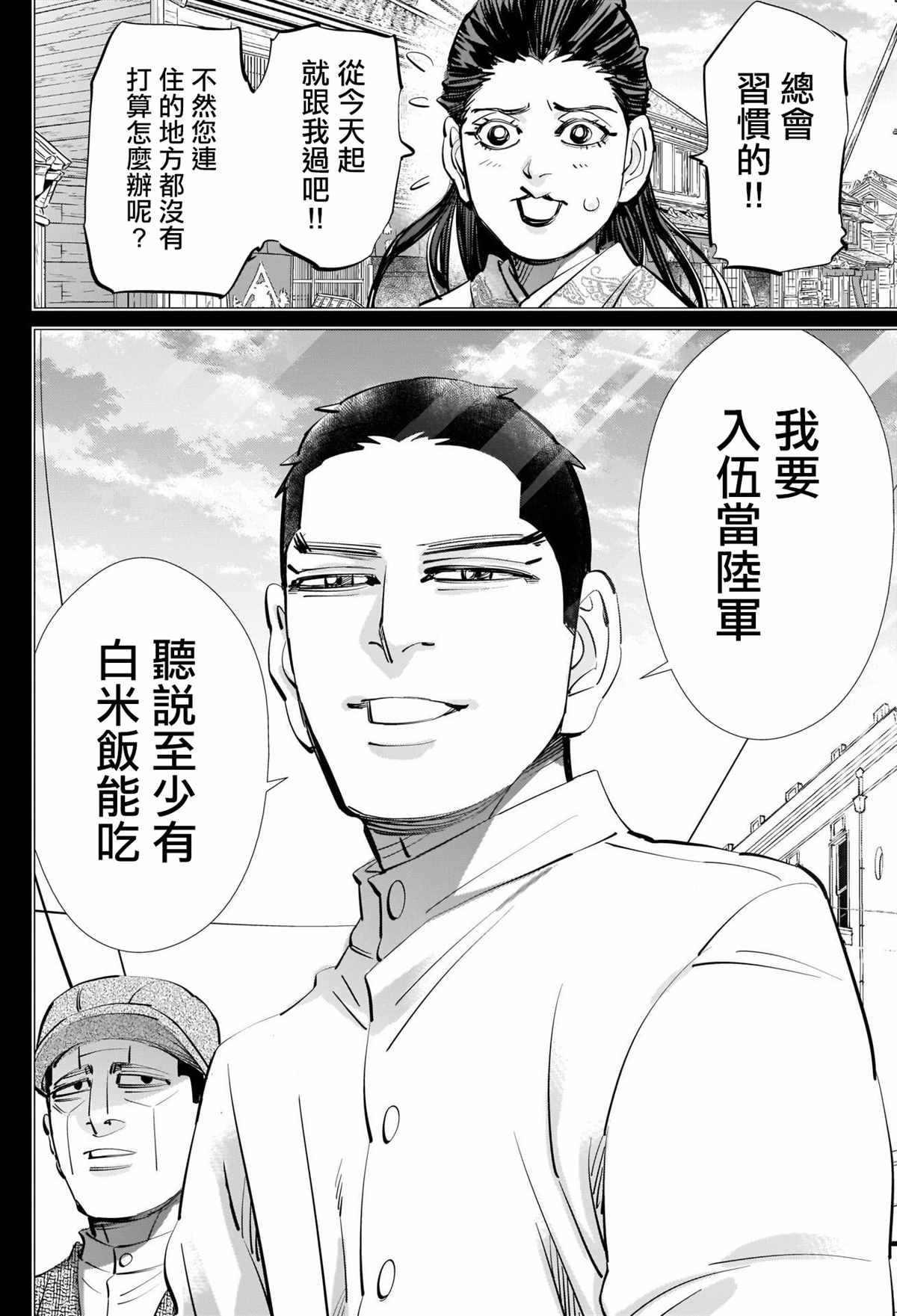 《黄金神威》漫画最新章节第278话 花枝子大小姐与露鸟流浪小子免费下拉式在线观看章节第【12】张图片