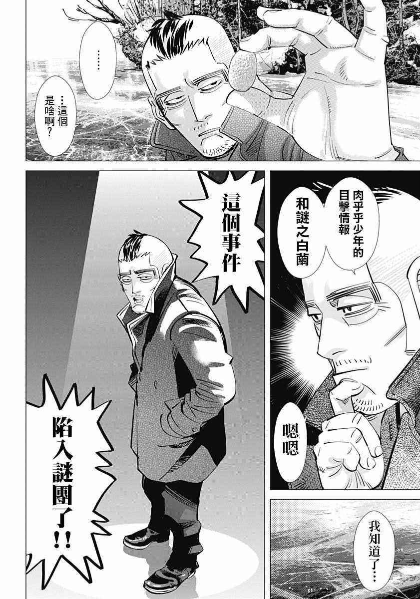 《黄金神威》漫画最新章节第172话免费下拉式在线观看章节第【12】张图片