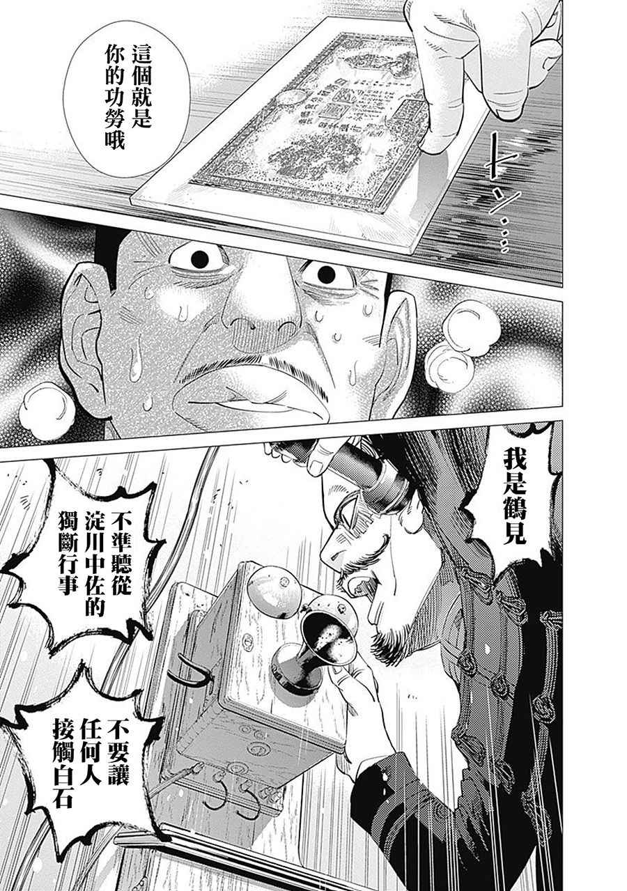 《黄金神威》漫画最新章节第97话免费下拉式在线观看章节第【19】张图片