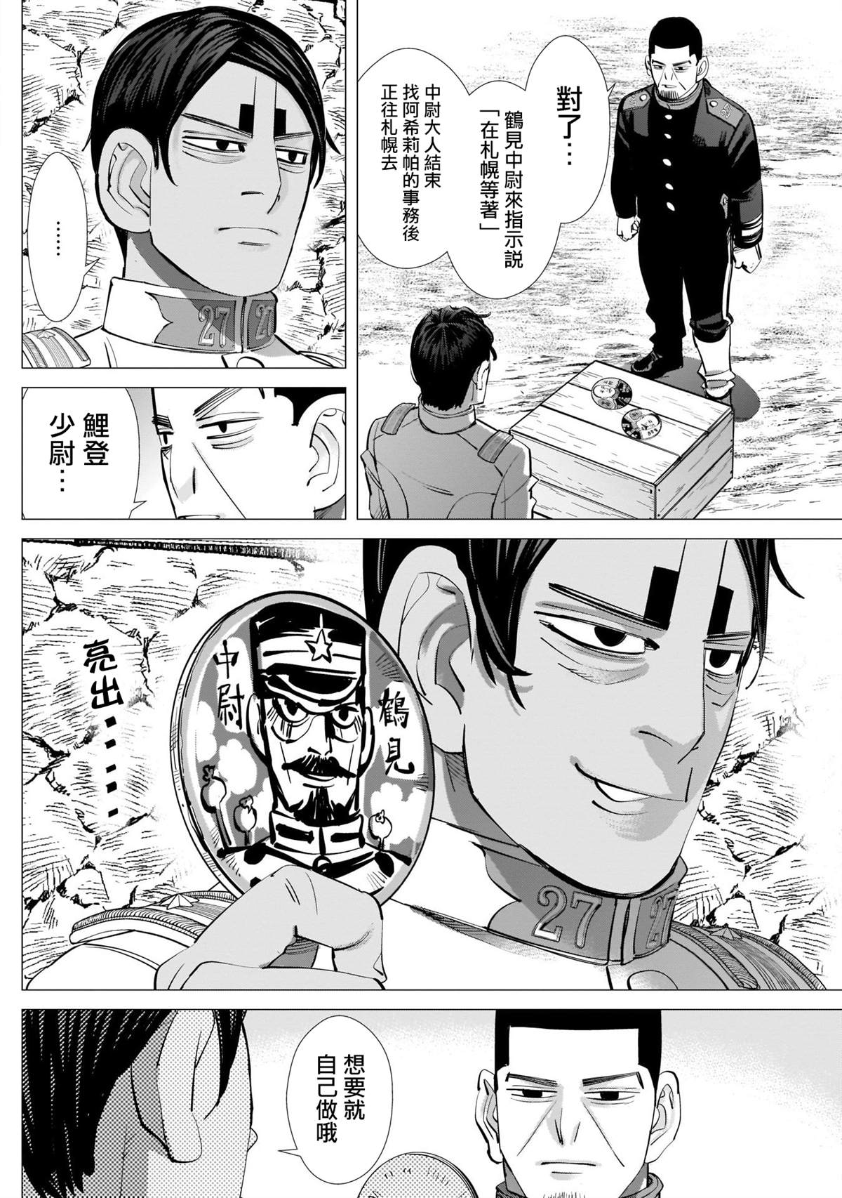 《黄金神威》漫画最新章节第244话 登陆小樽免费下拉式在线观看章节第【8】张图片