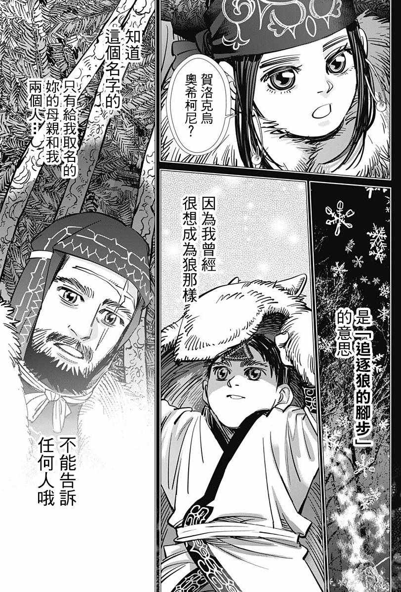 《黄金神威》漫画最新章节第183话免费下拉式在线观看章节第【15】张图片