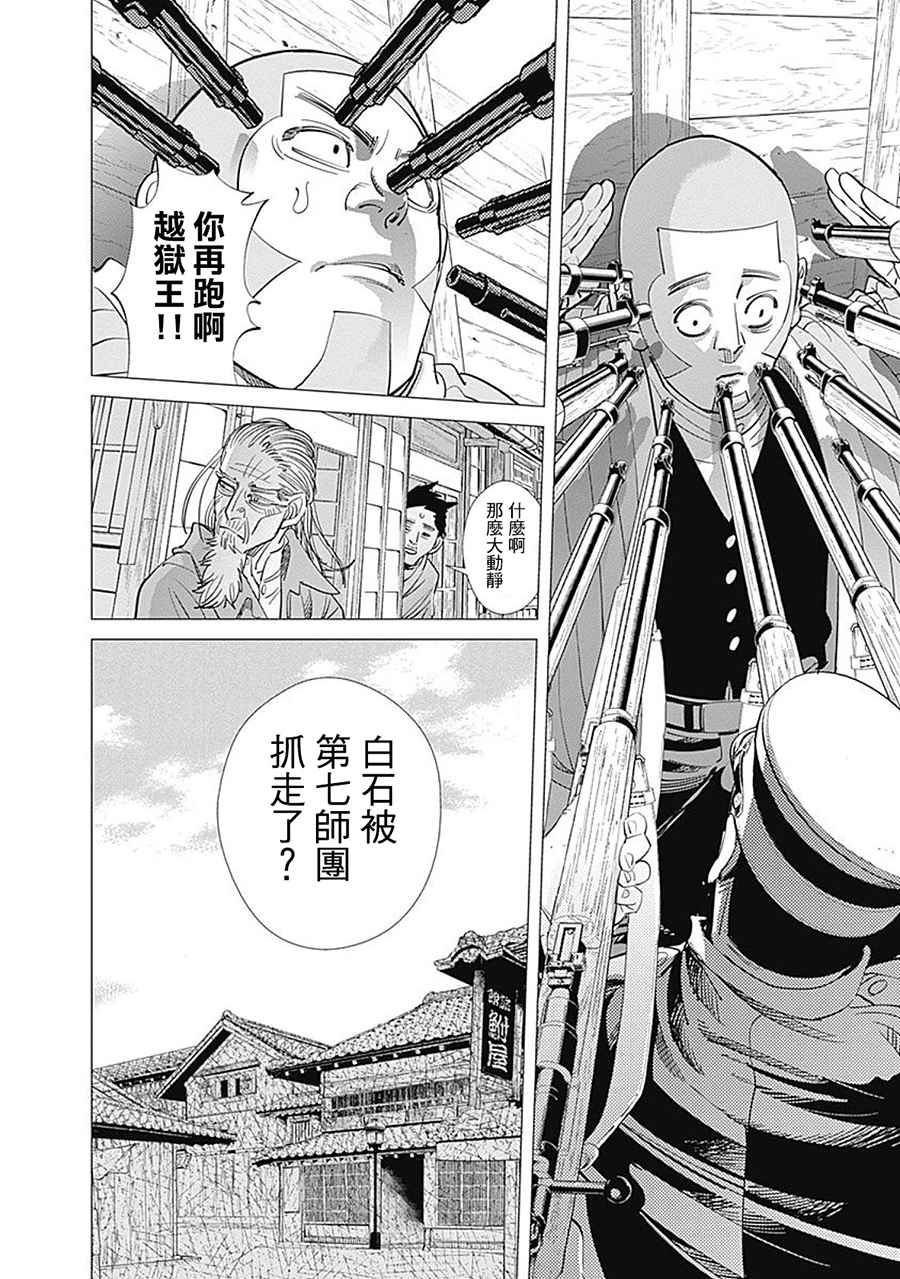 《黄金神威》漫画最新章节第91话免费下拉式在线观看章节第【21】张图片