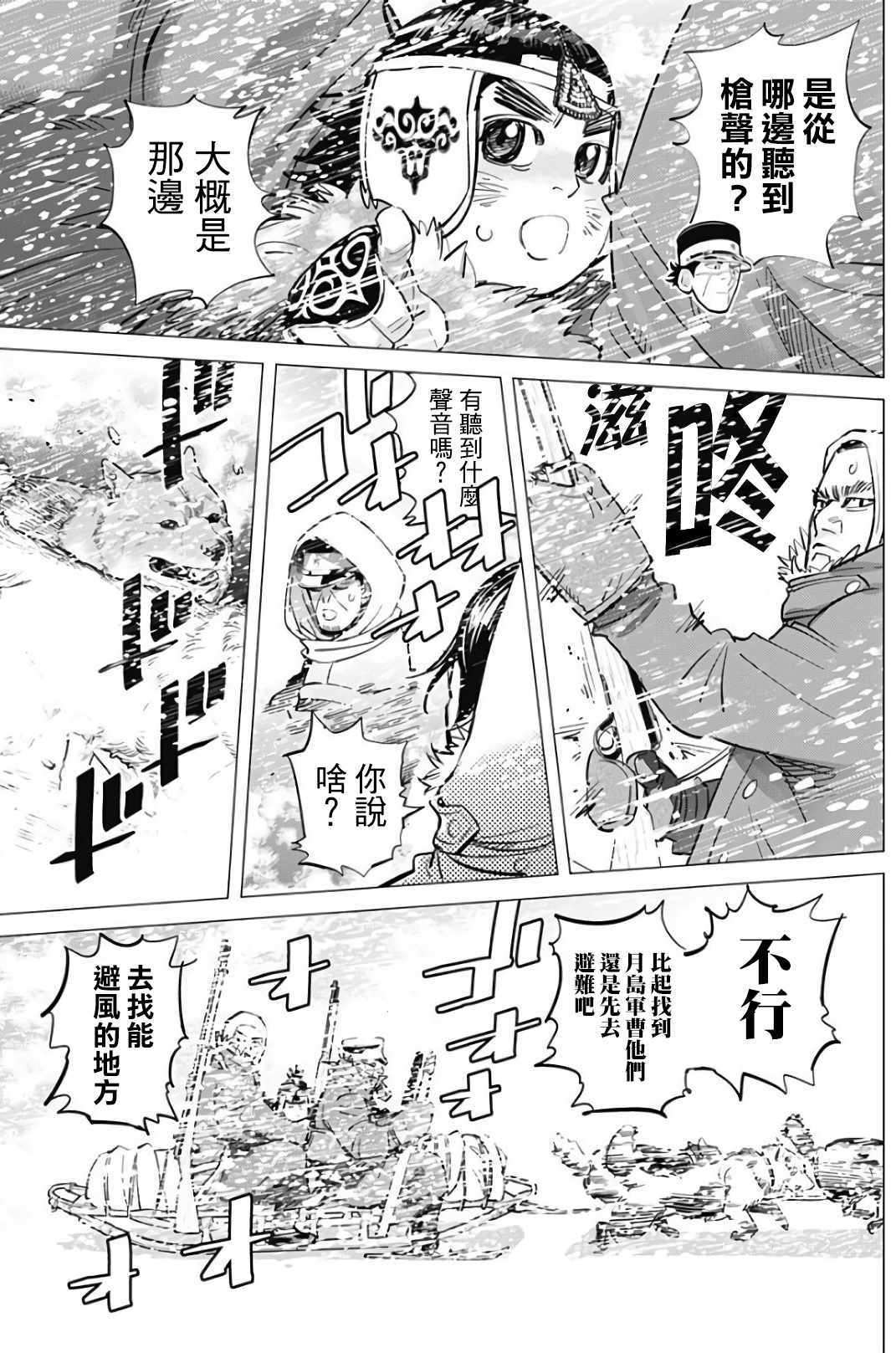 《黄金神威》漫画最新章节第166话免费下拉式在线观看章节第【17】张图片