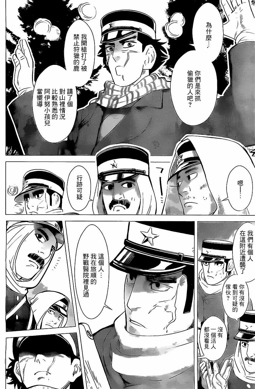 《黄金神威》漫画最新章节第9话免费下拉式在线观看章节第【15】张图片