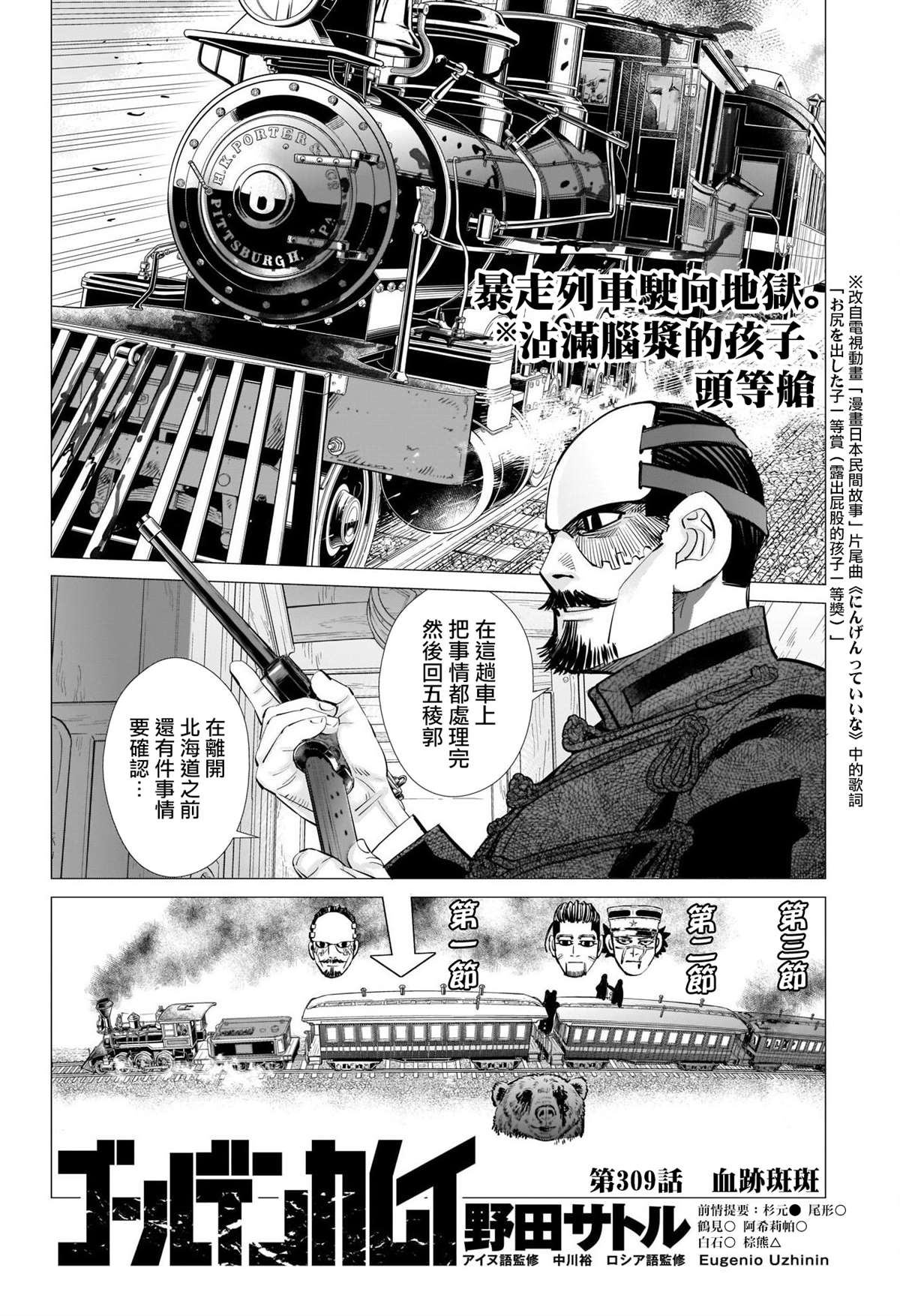 《黄金神威》漫画最新章节第309话 血迹斑斑免费下拉式在线观看章节第【1】张图片