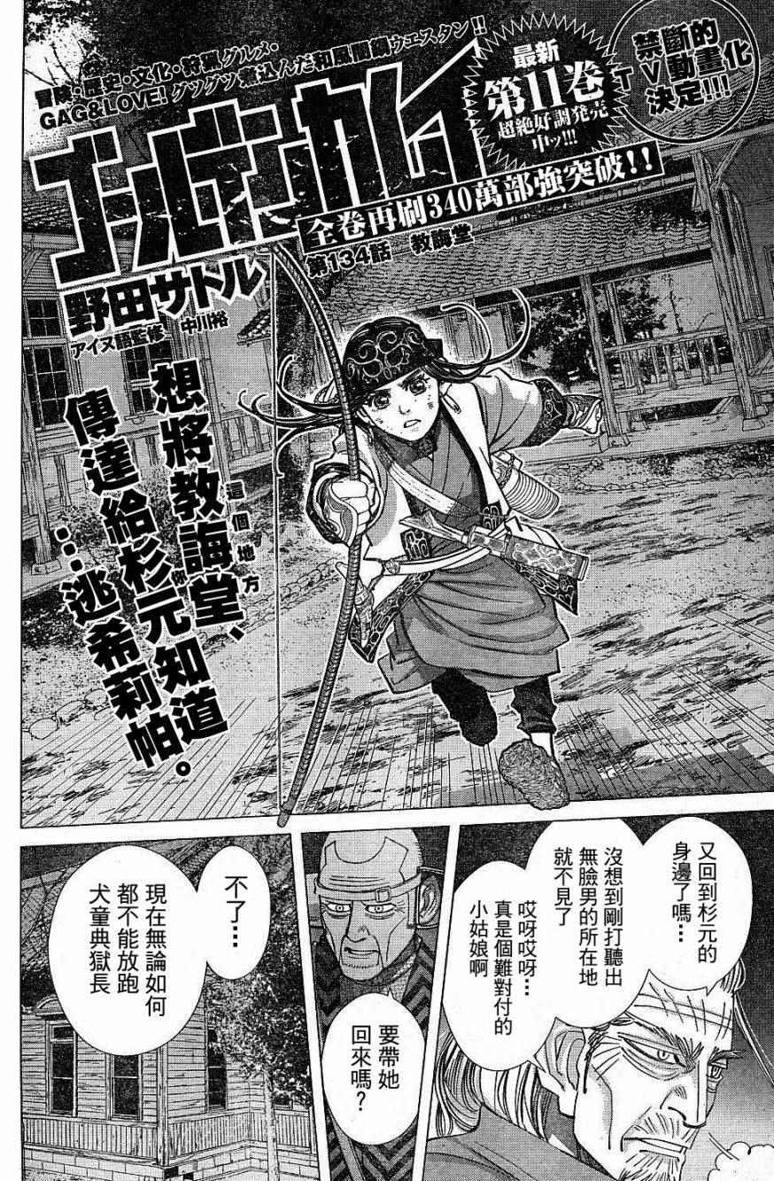 《黄金神威》漫画最新章节第134话免费下拉式在线观看章节第【2】张图片