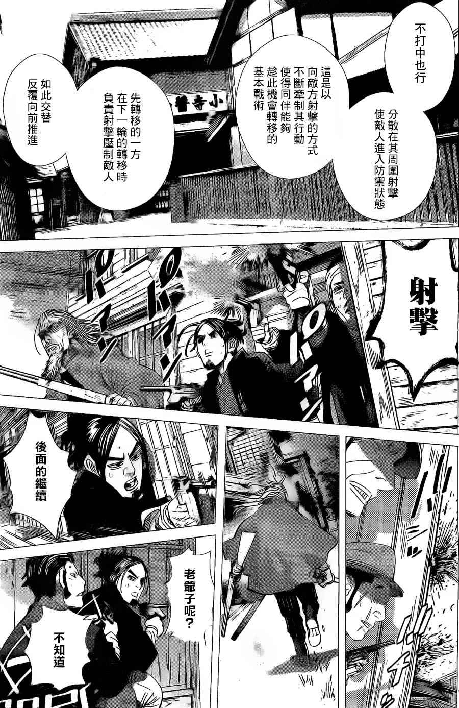 《黄金神威》漫画最新章节第58话免费下拉式在线观看章节第【12】张图片