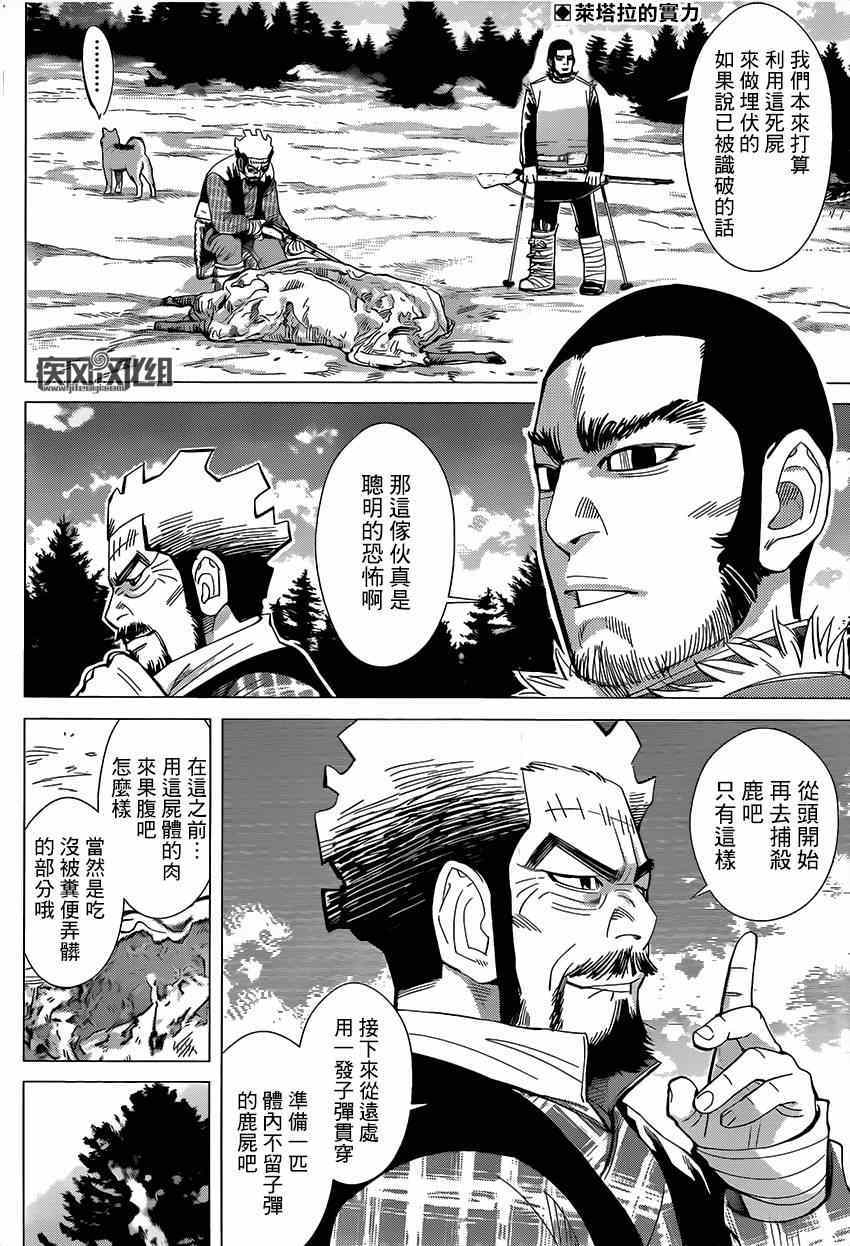 《黄金神威》漫画最新章节第27话免费下拉式在线观看章节第【2】张图片