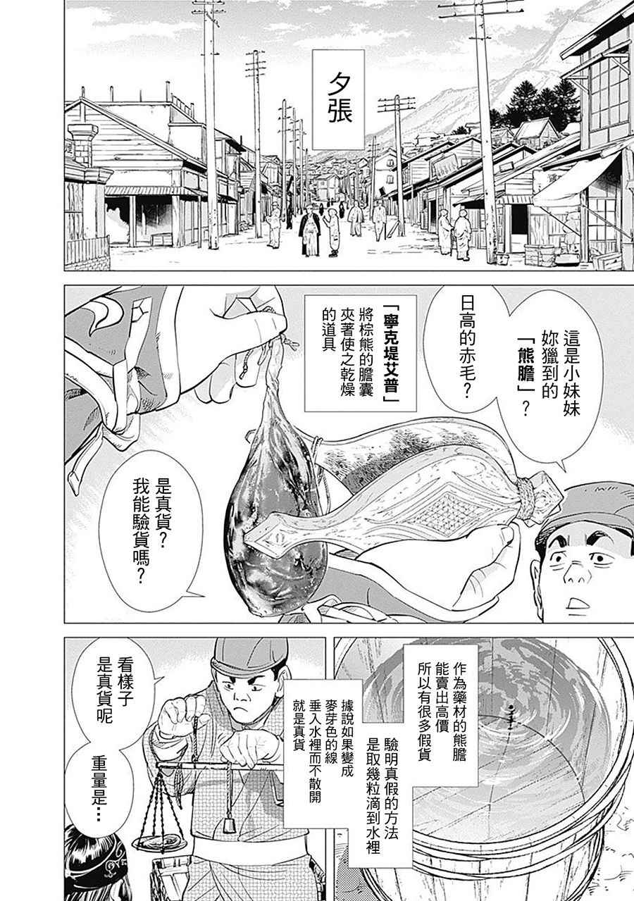 《黄金神威》漫画最新章节第77话免费下拉式在线观看章节第【4】张图片