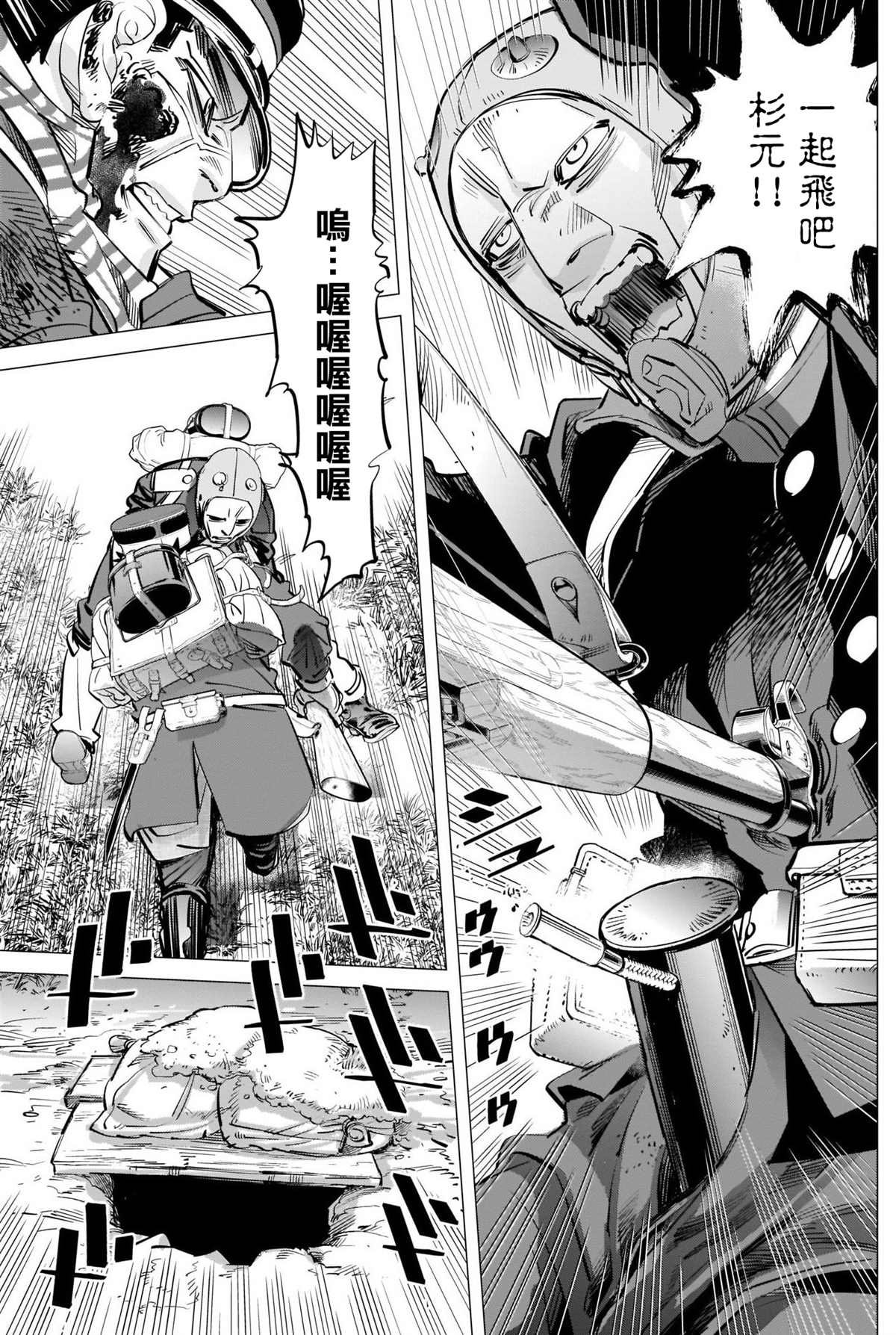 《黄金神威》漫画最新章节第295话 两人免费下拉式在线观看章节第【13】张图片