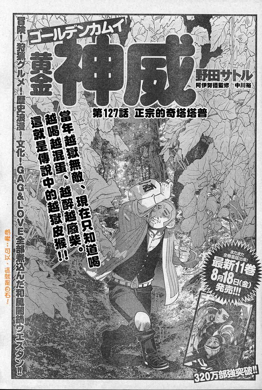 《黄金神威》漫画最新章节第127话免费下拉式在线观看章节第【2】张图片