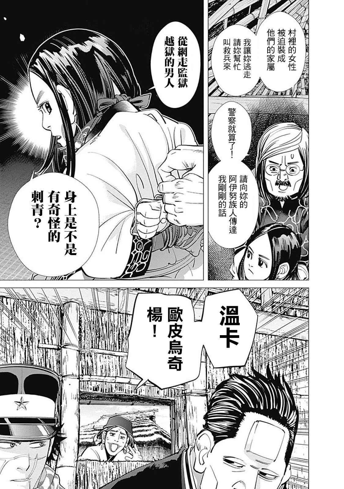 《黄金神威》漫画最新章节第88话免费下拉式在线观看章节第【7】张图片