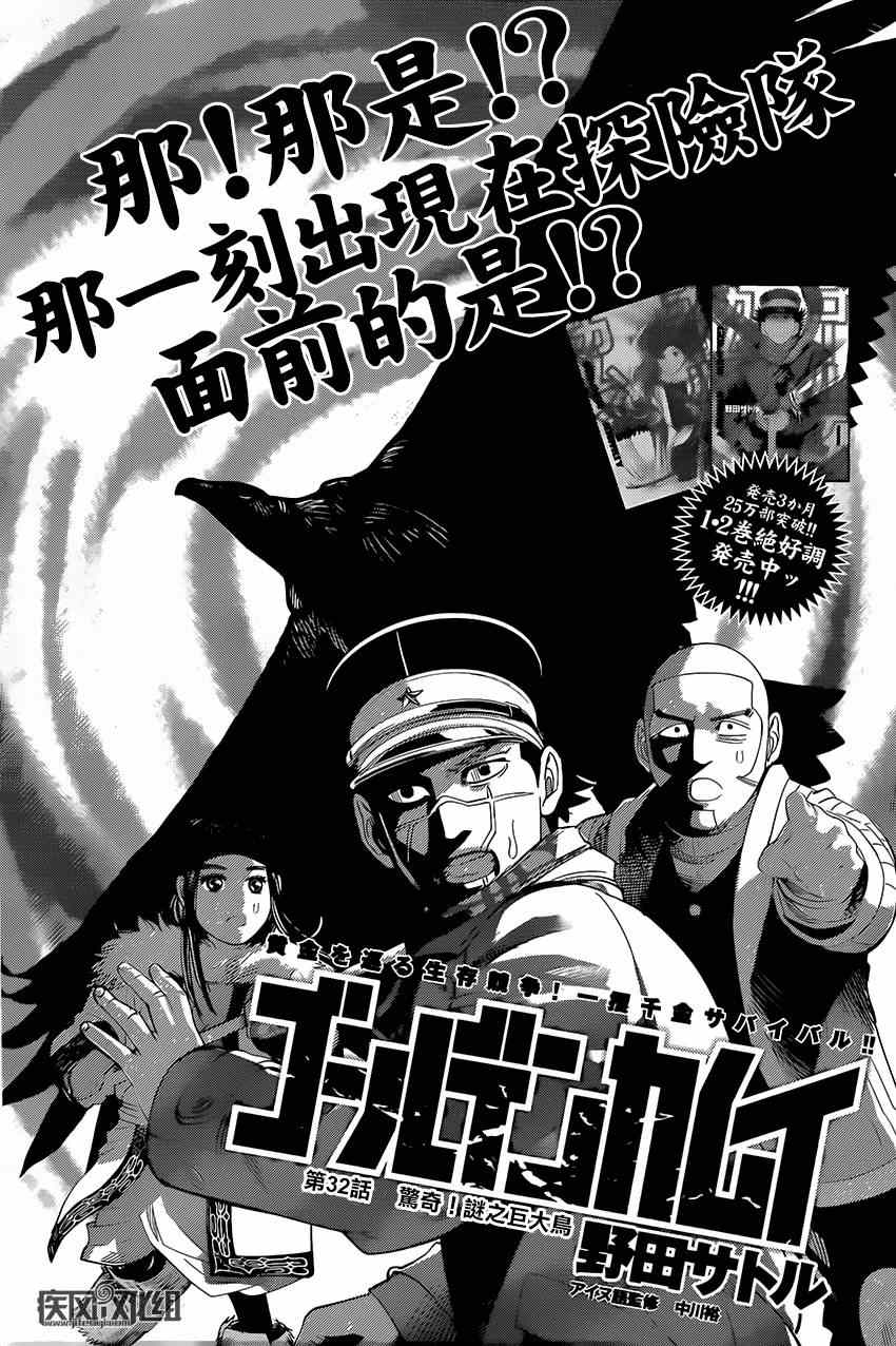 《黄金神威》漫画最新章节第32话免费下拉式在线观看章节第【1】张图片