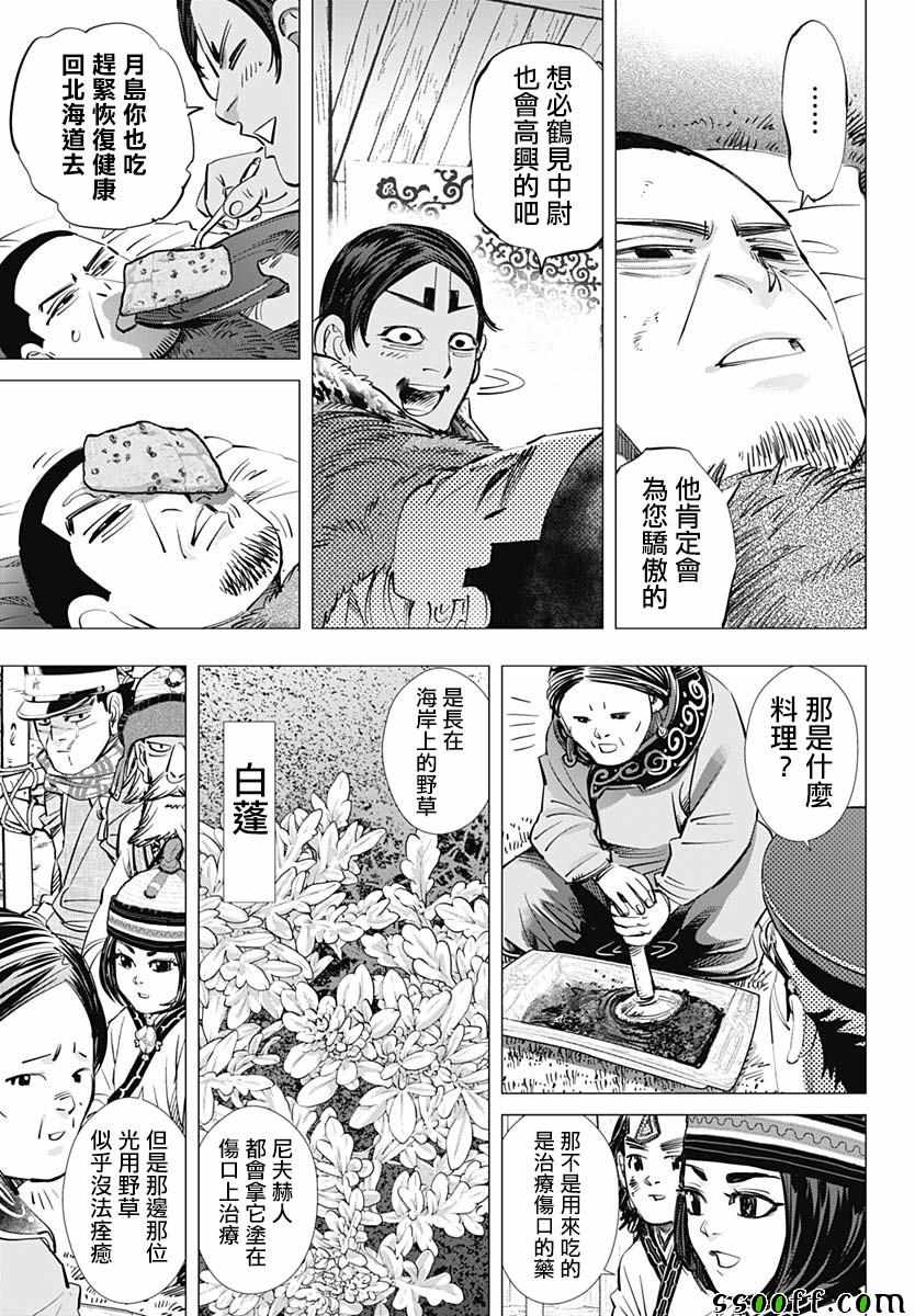 《黄金神威》漫画最新章节第196话免费下拉式在线观看章节第【5】张图片