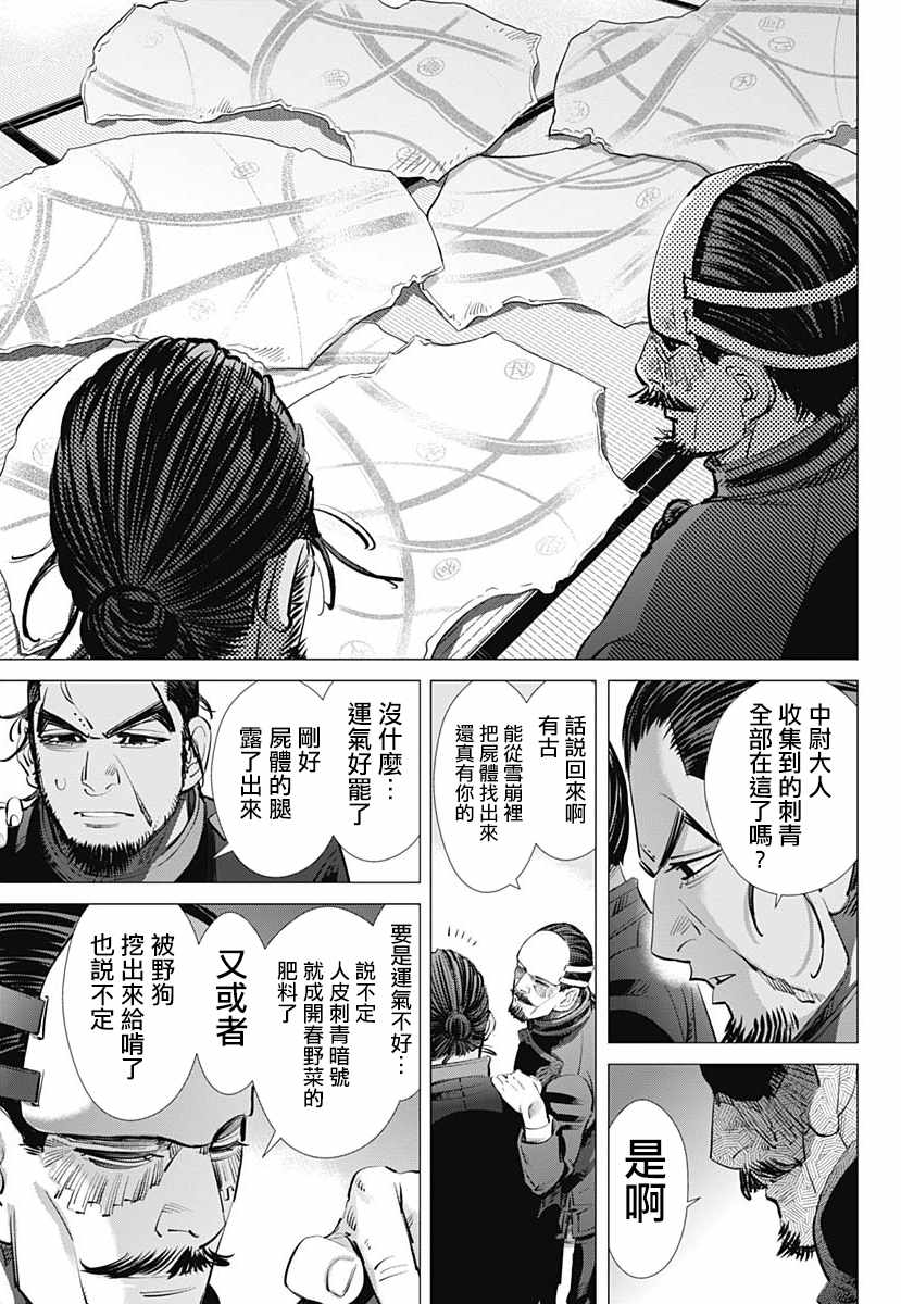 《黄金神威》漫画最新章节第207话免费下拉式在线观看章节第【3】张图片