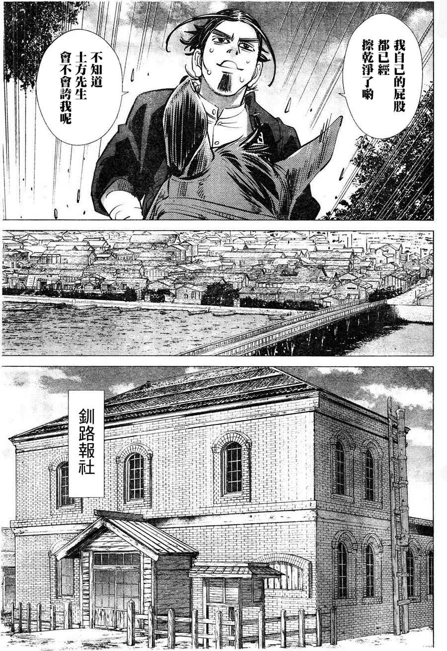 《黄金神威》漫画最新章节第118话免费下拉式在线观看章节第【11】张图片