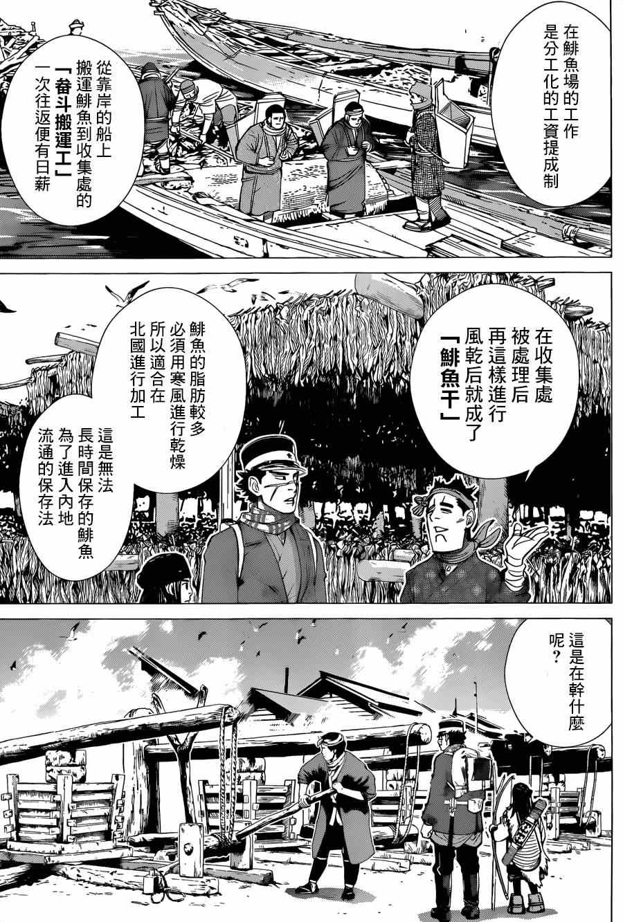 《黄金神威》漫画最新章节第39话免费下拉式在线观看章节第【11】张图片