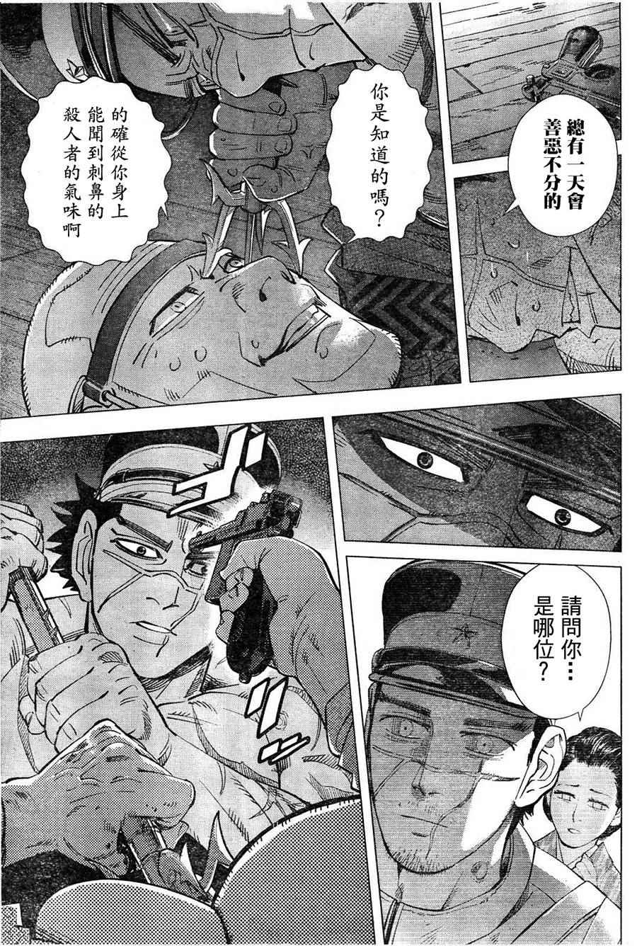 《黄金神威》漫画最新章节第123话免费下拉式在线观看章节第【17】张图片