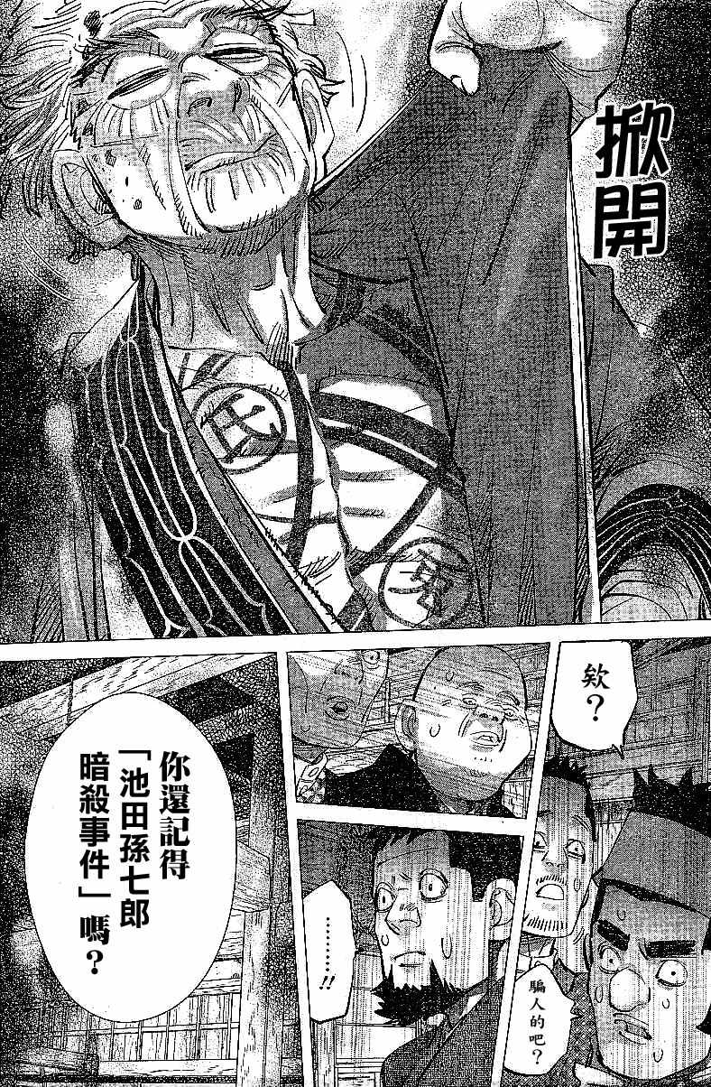 《黄金神威》漫画最新章节第152话免费下拉式在线观看章节第【12】张图片