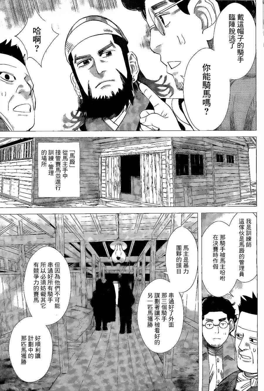 《黄金神威》漫画最新章节第61话免费下拉式在线观看章节第【16】张图片