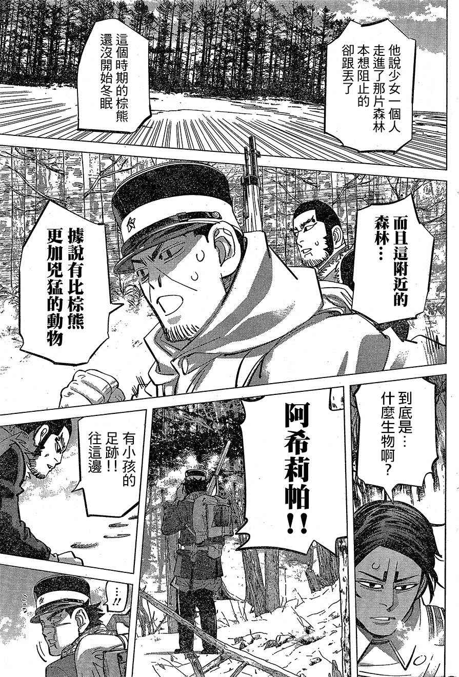 《黄金神威》漫画最新章节第140话免费下拉式在线观看章节第【12】张图片