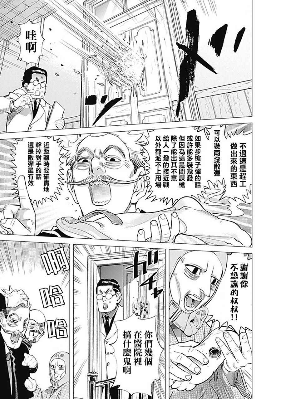 《黄金神威》漫画最新章节第94话免费下拉式在线观看章节第【17】张图片