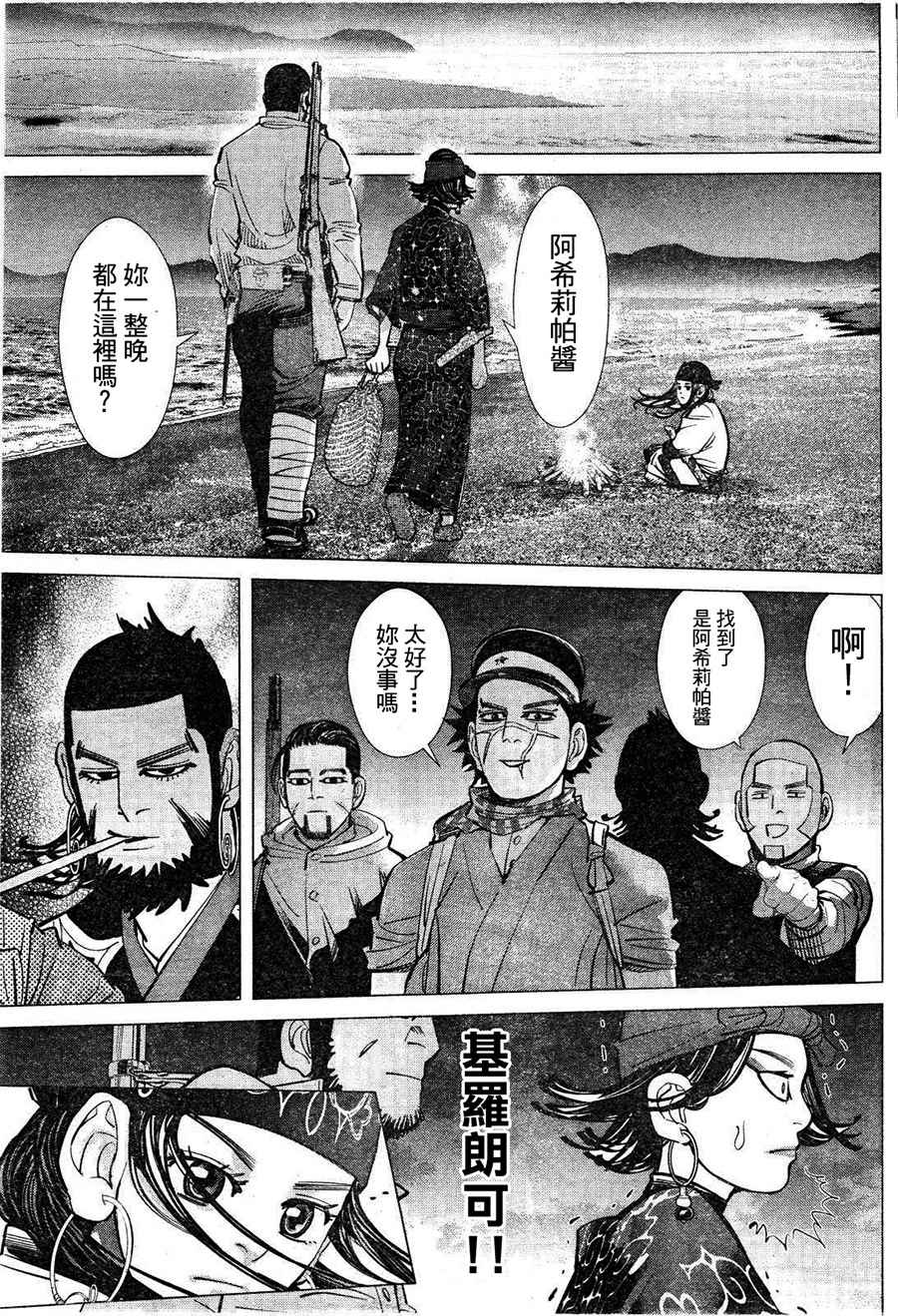 《黄金神威》漫画最新章节第116话免费下拉式在线观看章节第【11】张图片