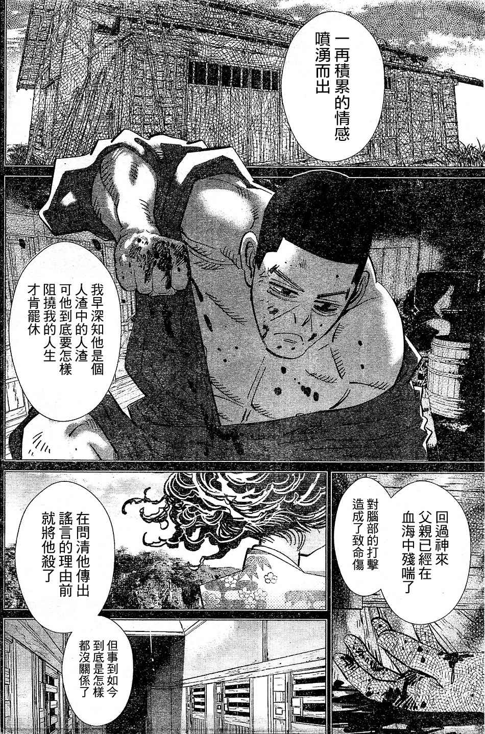 《黄金神威》漫画最新章节第149话免费下拉式在线观看章节第【9】张图片