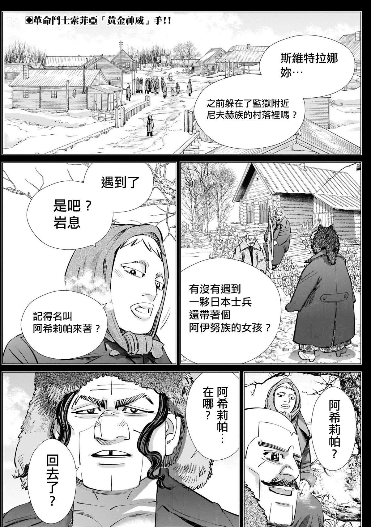 《黄金神威》漫画最新章节第244话 登陆小樽免费下拉式在线观看章节第【1】张图片