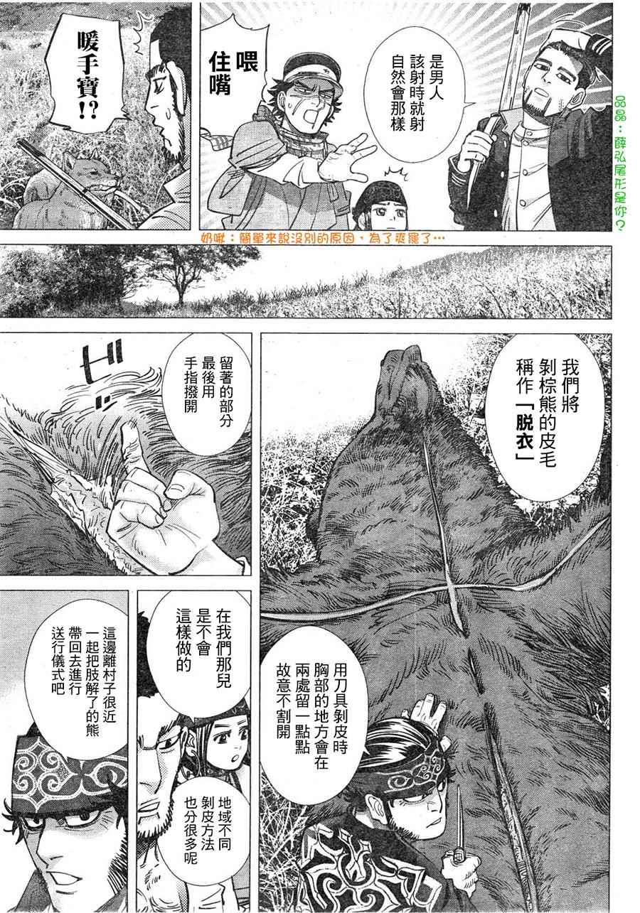 《黄金神威》漫画最新章节第113话免费下拉式在线观看章节第【9】张图片