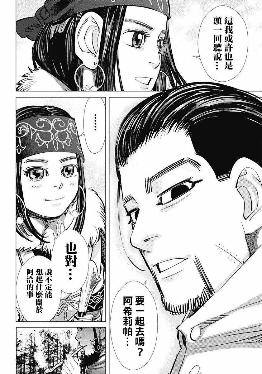 《黄金神威》漫画最新章节第159话免费下拉式在线观看章节第【14】张图片