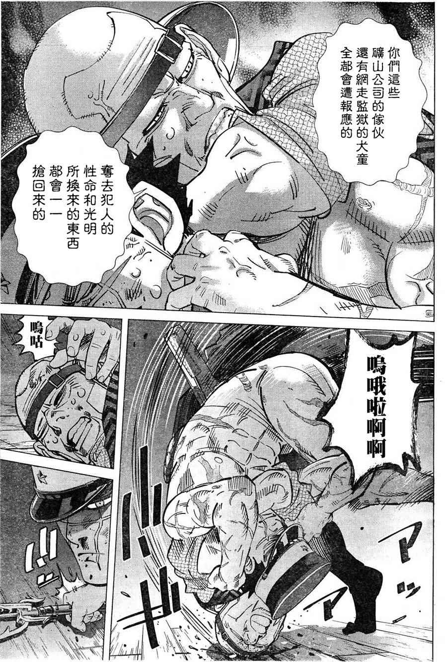 《黄金神威》漫画最新章节第123话免费下拉式在线观看章节第【15】张图片