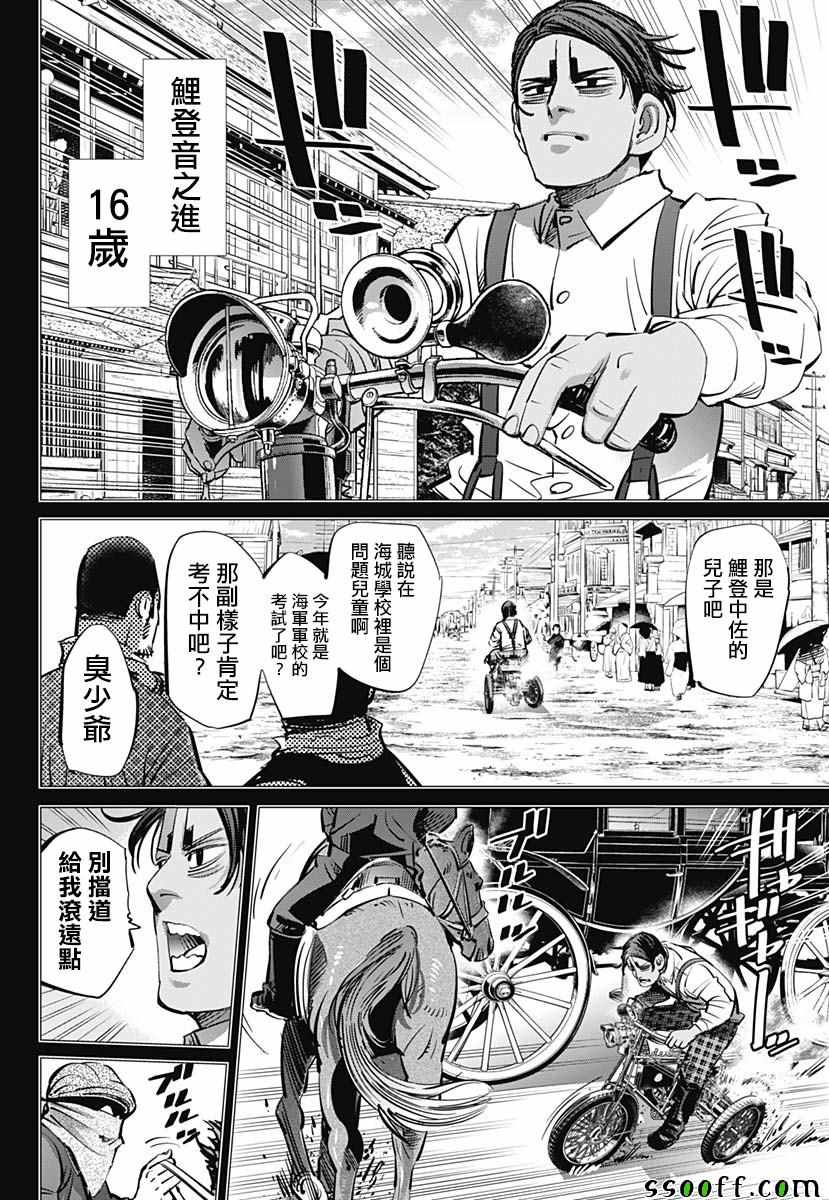 《黄金神威》漫画最新章节第198话免费下拉式在线观看章节第【5】张图片