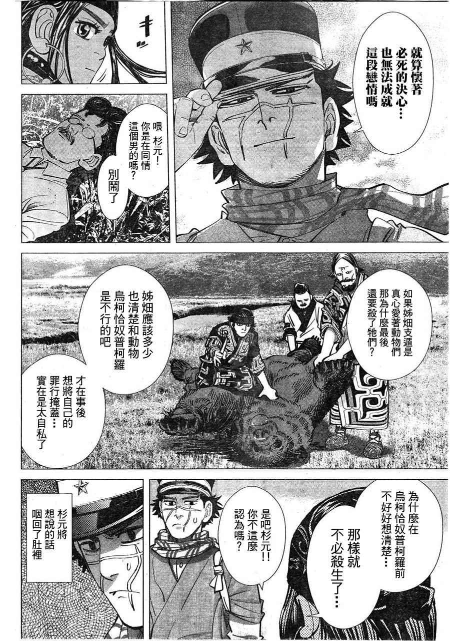 《黄金神威》漫画最新章节第113话免费下拉式在线观看章节第【8】张图片