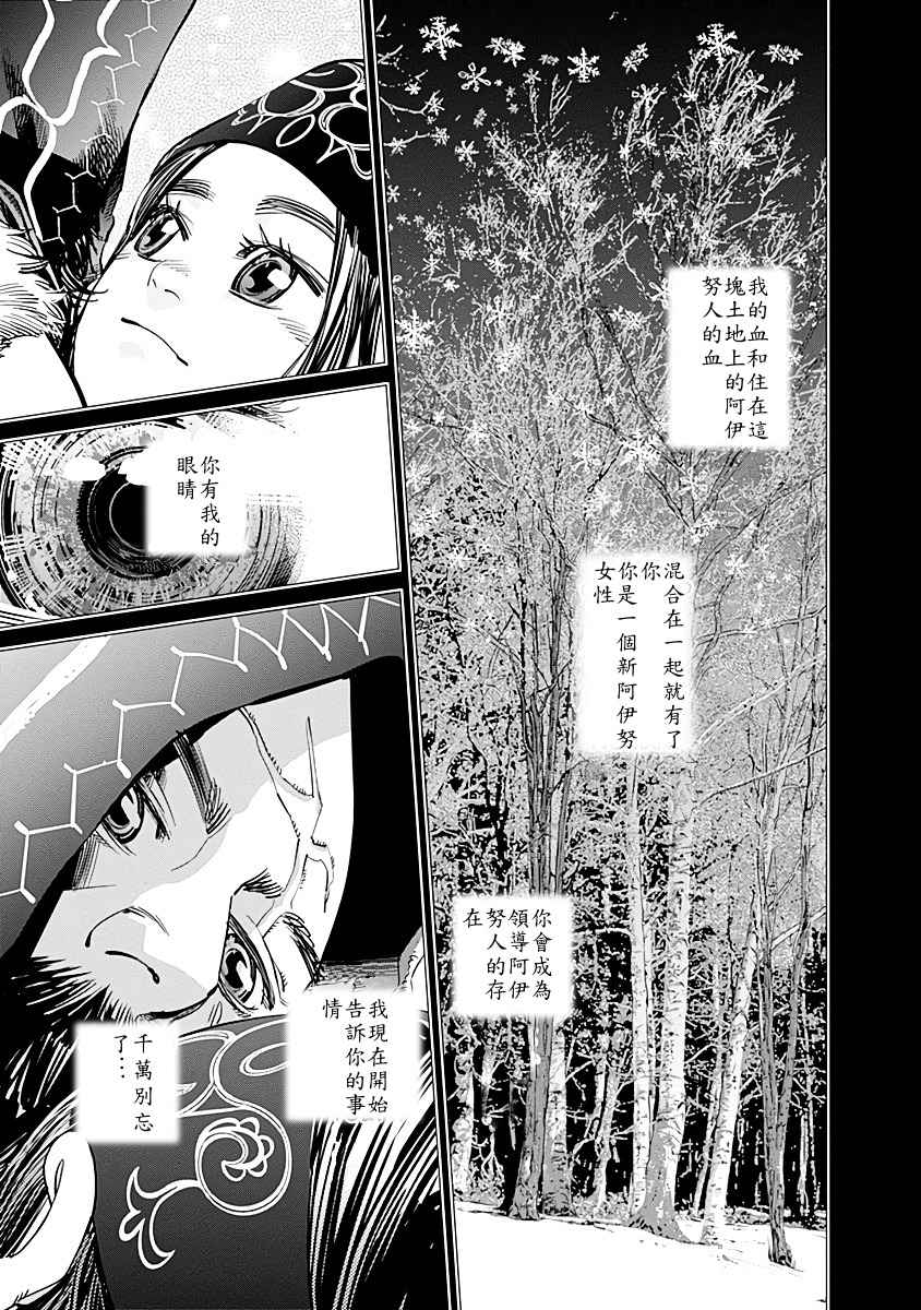 《黄金神威》漫画最新章节第73话免费下拉式在线观看章节第【14】张图片