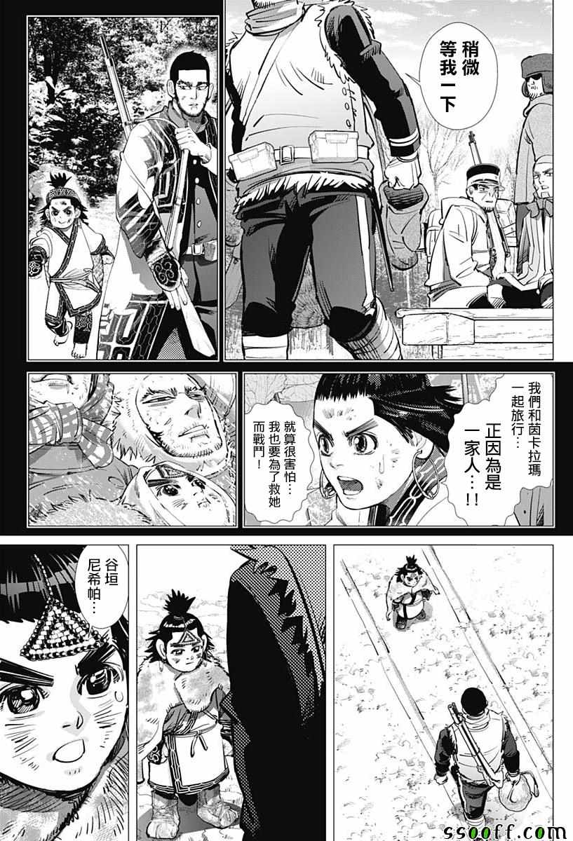 《黄金神威》漫画最新章节第209话免费下拉式在线观看章节第【11】张图片