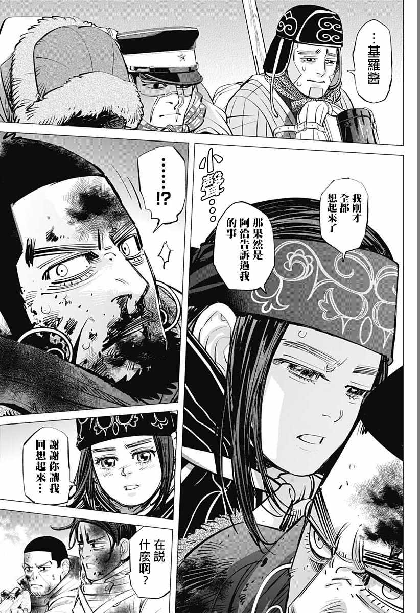 《黄金神威》漫画最新章节第190话免费下拉式在线观看章节第【11】张图片