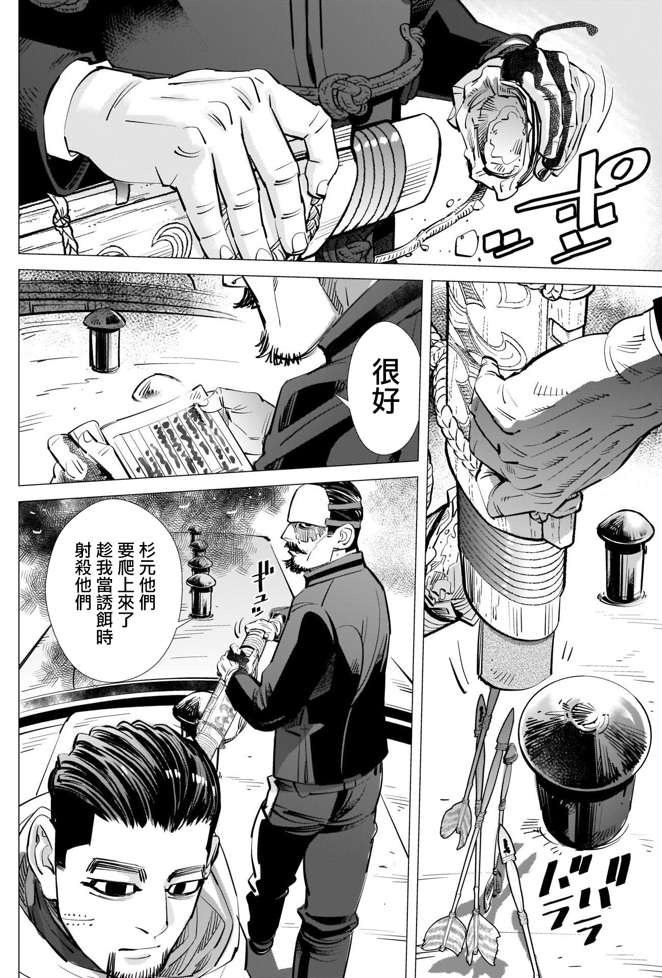 《黄金神威》漫画最新章节第308话 相似之人免费下拉式在线观看章节第【4】张图片