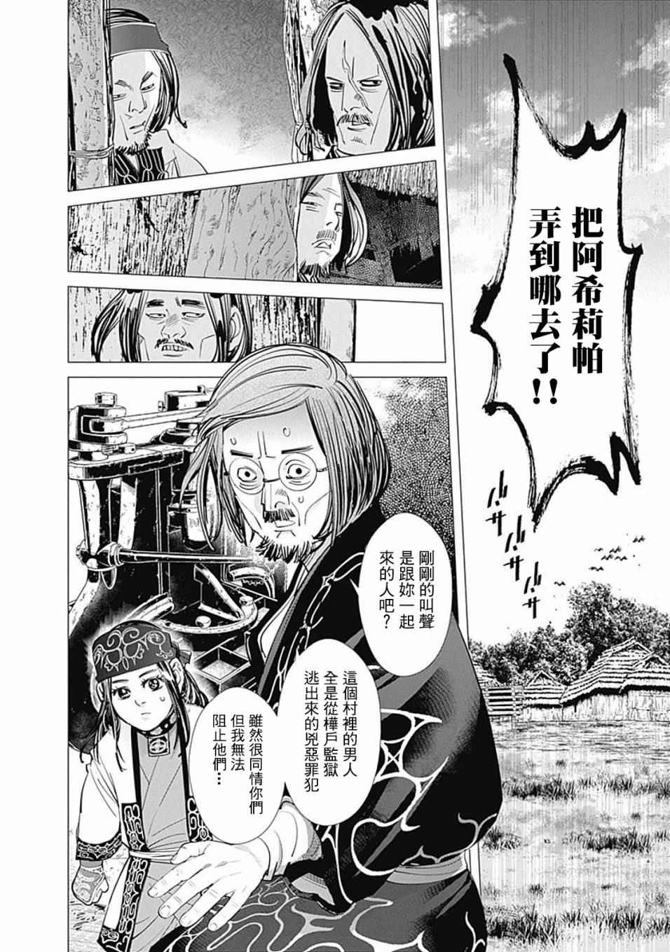 《黄金神威》漫画最新章节第89话免费下拉式在线观看章节第【2】张图片