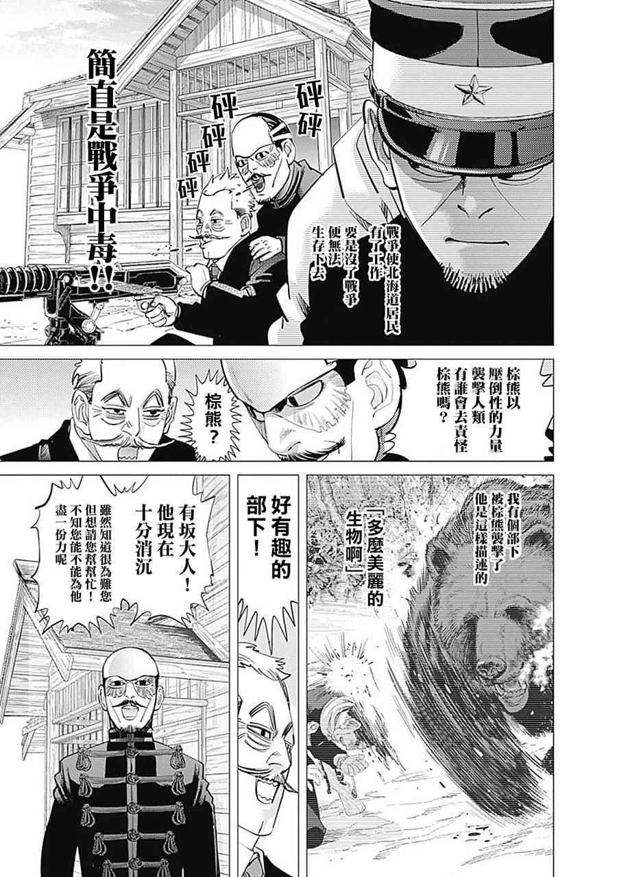 《黄金神威》漫画最新章节第94话免费下拉式在线观看章节第【11】张图片
