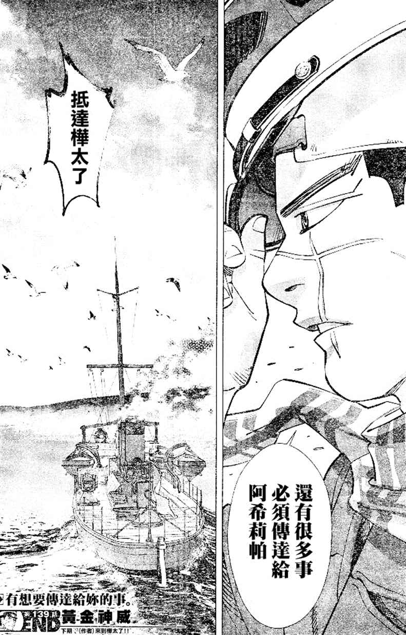 《黄金神威》漫画最新章节第139话免费下拉式在线观看章节第【19】张图片